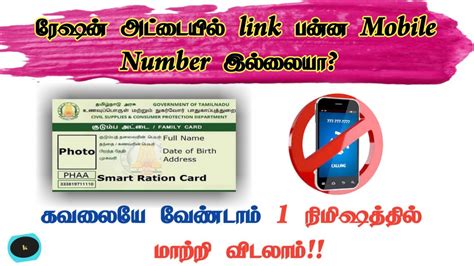 how to change mobile number in smart ration card online|ration card phone number change tamilnadu.